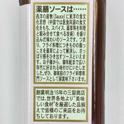 ふるさと納税 鎌倉市 鎌倉三留商店「薬膳ソース 」6本セット