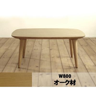 ふるさと納税 柳川市 幅80cm ロトンドコンパクトテーブル (オーク材)