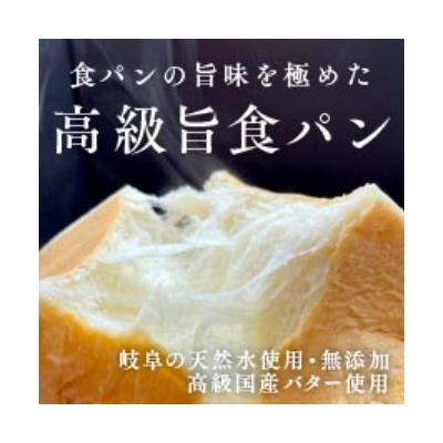 ふるさと納税 池田町 高級旨食パン2斤×2本セット