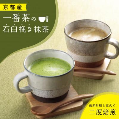 ふるさと納税 城陽市 [累計65万本突破!]宇治茶を使用した抹茶カプチーノ・ほうじ茶カプチーノ詰合せ