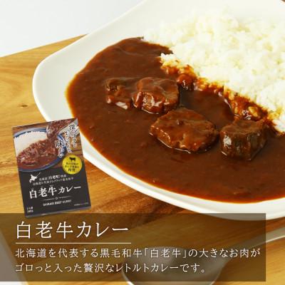 ふるさと納税 白老町 「食材王国」白老レトルトセット3種計9パック_3
