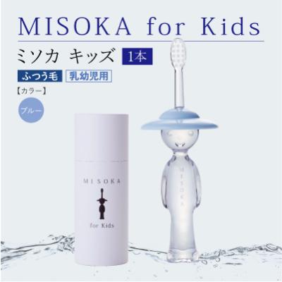 ふるさと納税 箕面市 [累計約450万本突破]水で磨く歯ブラシ 乳幼児用 MISOKA for Kids Blue