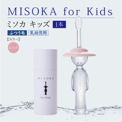 ふるさと納税 箕面市 [累計約450万本突破]水で磨く歯ブラシ 乳幼児用 MISOKA for Kids Pink