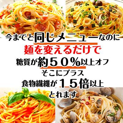 ふるさと納税 養老町 【糖質オフ 50%カット】低糖質麺 パスタ 1200g 約12人前_1
