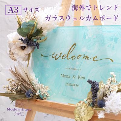 ふるさと納税 宇治田原町 高級ガラスウェルカムボード A3サイズ