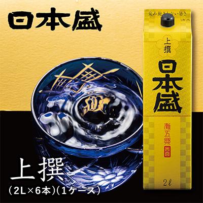 ふるさと納税 西宮市 日本盛 上撰2L×6本(1ケース)