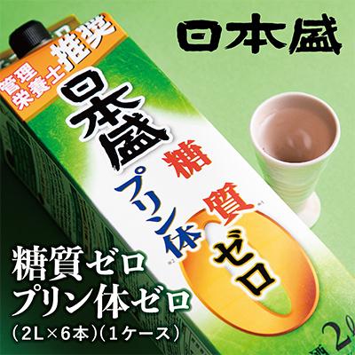 ふるさと納税 西宮市 日本盛 糖質ゼロプリン体ゼロ2L×6本(1ケース)