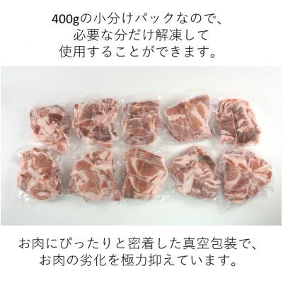 ふるさと納税 八雲町 八雲町産 豚肉 切り落とし 4kgセット 小分け 真空