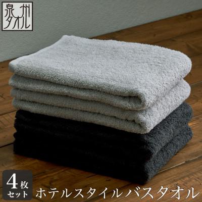 ふるさと納税 泉南市 ○☆【日本製】ホテルスタイル バスタオル ライト