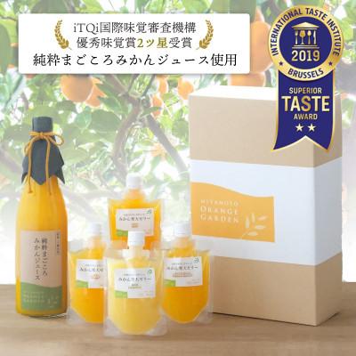 ふるさと納税 八幡浜市 愛媛みかん100%ジュース・みかん寒天ゼリー詰め合わせセット[D25-32]
