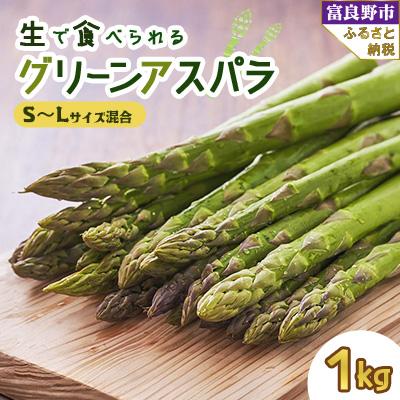 ふるさと納税 富良野市 2026年先行予約「生」で食べられる!北海道