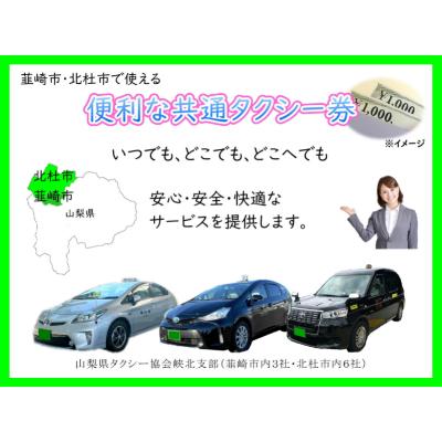 ふるさと納税 北杜市 お出かけタクシー券　6,000円分(1,000円分×6枚)｜y-sf