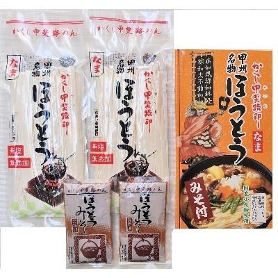 ふるさと納税 甲府市 生ほうとう(みそ付)1箱(2人前×2セット)|y-sf|02