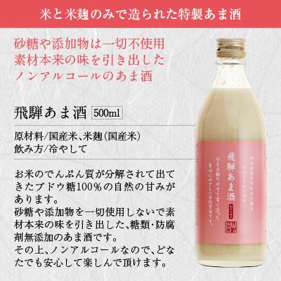 ふるさと納税 高山市 飛騨あま酒 1ケース(500ml×12本)TR3361の画像