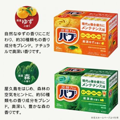 ハブ 入浴剤セット 12個入りが27箱 ふるさと納税 酒田市 花王バブ20錠入×4箱(ゆず、森、ひのき