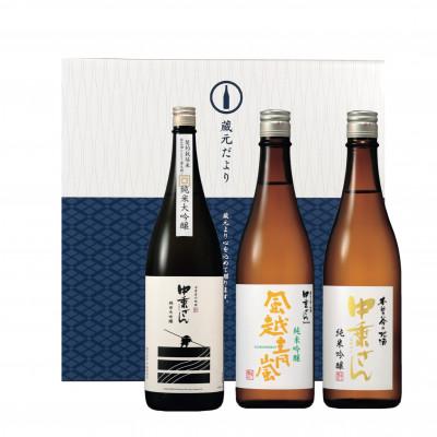 ふるさと納税 木曽町 中乗さん 豪華飲み比べセット(720ml×3)