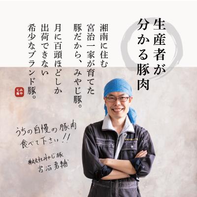 ふるさと納税 藤沢市 希少ブランド豚『みやじ豚バラ しゃぶしゃぶ用・ブロックの2種(1.1kg)』(冷蔵・生肉)|y-sf|02