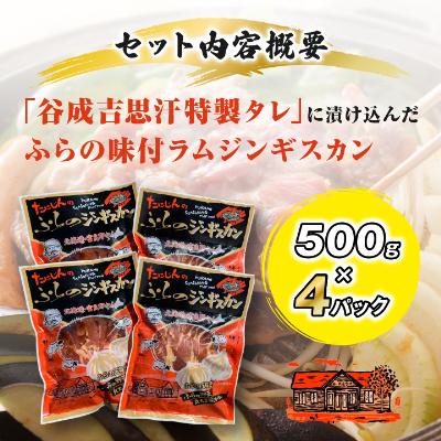 ふるさと納税 富良野市 【臭みがない】富良野の名産 ふらの味付 ふるさと納税 富良野市 【臭みがない】富良野の名産 ふらの味付