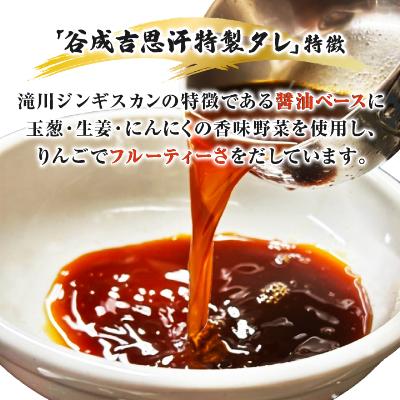 ふるさと納税 富良野市 【臭みがない】富良野の名産 ふらの味付 ふるさと納税 富良野市 【臭みがない】富良野の名産 ふらの味付