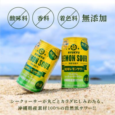 ふるさと納税 糸満市 琉球レモンサワー350ml 24缶セット