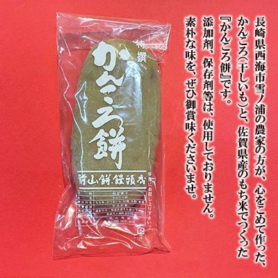 ふるさと納税 長崎市 かんころ餅 10本パック : さとふる - 通販