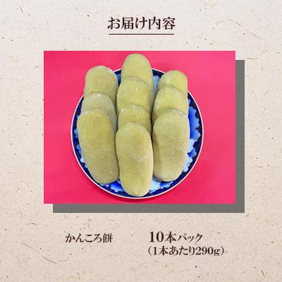 ふるさと納税 長崎市 かんころ餅 10本パック : さとふる - 通販