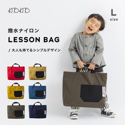ふるさと納税 寝屋川市 KITOKITO 撥水ナイロンレッスンバッグ 1点 【Lサイズ/レッド】_1