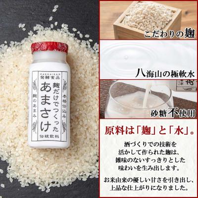 ふるさと納税 南魚沼市 麹だけでつくったあまさけ 八海山 甘酒 118g 20本 セット (無地熨斗付き)の画像