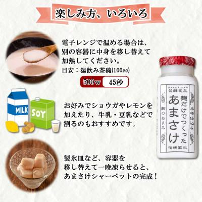 ふるさと納税 南魚沼市 麹だけでつくったあまさけ 八海山 甘酒 118g 20本 セット (無地熨斗付き)の画像