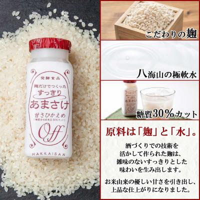 ふるさと納税 南魚沼市 麹だけでつくったすっきりあまさけ 八海山 118g 20本 セット (無地熨斗付き)の画像