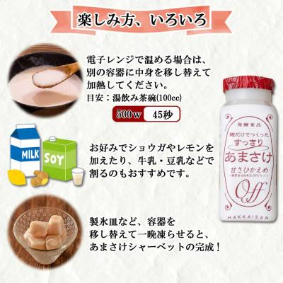 ふるさと納税 南魚沼市 麹だけでつくったすっきりあまさけ 八海山 118g 20本 セット (無地熨斗付き)の画像