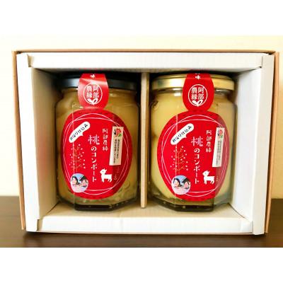 ふるさと納税 須賀川市 阿部農縁 新鮮な福島県の桃を使用 桃のコンポート(加糖&amp;無糖)食べ比べセット ギフト用化粧箱入り