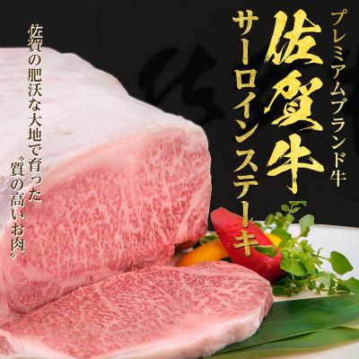 ふるさと納税 唐津市 佐賀牛A5〜A4ランクサーロインステーキ500g(約250g×2枚)|y-sf|02