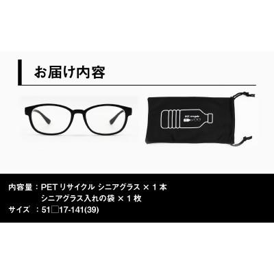 ふるさと納税 鯖江市 日本製　PETボトルリサイクル　老眼鏡　PET0.003　MBK-READING　+2.00｜y-sf｜04
