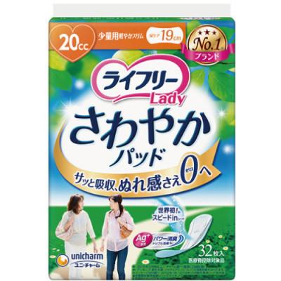 ふるさと納税 苅田町 ライフリーさわやかパッド 少量用 32枚×24袋