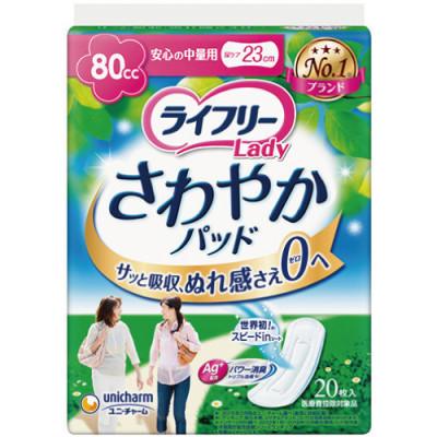 ふるさと納税 苅田町 ライフリーさわやかパッド 安心の中量用 20枚×12袋