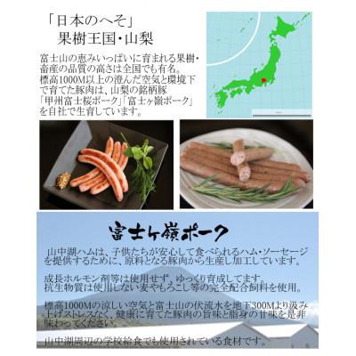 ふるさと納税 西桂町 【山中湖ハム】豚肉と塩、ハーブ香辛料だけで作った無添加ソーセージ800g|y-sf|04