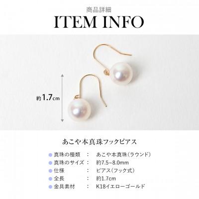 ふるさと納税 長崎市 あこや真珠 7.5-8.0mm 保証書付 フックピアス K18 パール_2
