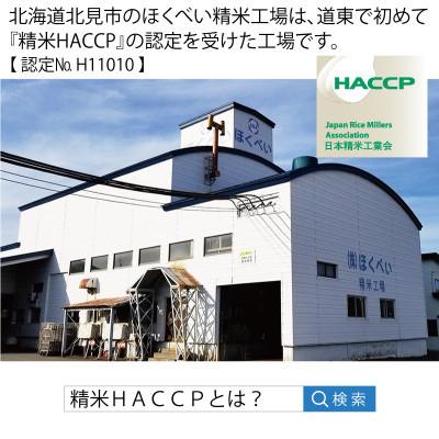ふるさと納税 北見市 北海道産 厳撰 ゆめぴりか 精白米 10kg|y-sf|04