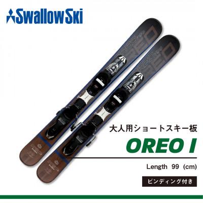 ふるさと納税 飯山市 [限定モデル]大人用 ショートスキー OREO-I 99 スワロースキー