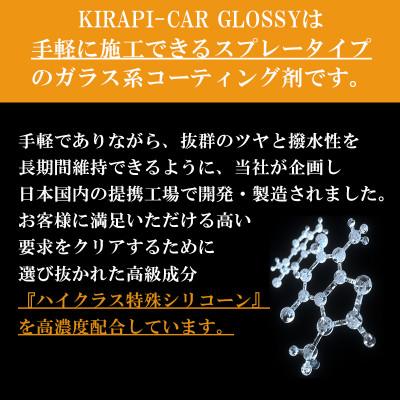 ふるさと納税 唐津市 ガラス系カーコーティング剤 自動車用  KIRAPI-CAR GLOSSY 200ml｜y-sf｜03