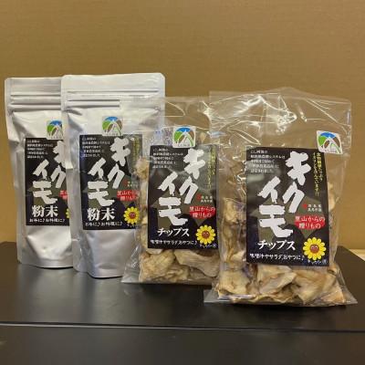 ふるさと納税 美馬市 [白キクイモ]乾燥菊芋粉末(100g×2袋)&amp;キクイモチップス( 50g×2袋)セット