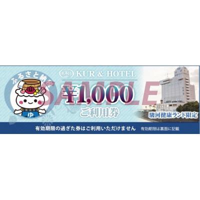 ふるさと納税 静岡市 駿河健康ランド　利用券(9,000円分)