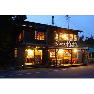 ふるさと納税 売木村 農家ゲストハウスポレポレ 大部屋4名様宿泊券[夕食(バーベキュー)&amp;朝食、こまどりの湯入浴券付き]