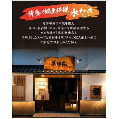 ふるさと納税 上毛町 博多華味鳥 水たきセット(3〜4人前)ちゃんぽん麺付き(上毛町)|y-sf|02