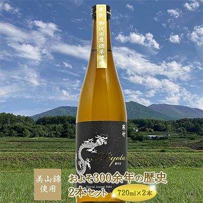 ふるさと納税 御代田町 [R6年度仕込み新酒]寒竹Miyota 特別純米酒2本ギフトセット