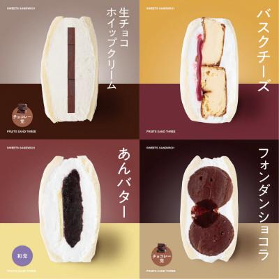 ふるさと納税 嘉麻市 スイーツサンド4個セットA 〜FRUITS SAND THREE〜