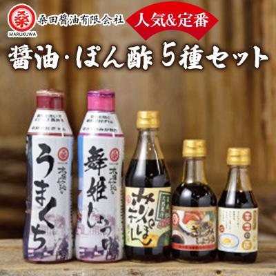 ふるさと納税 防府市 木桶で仕込む地産醤油。桑田醤油の人気&amp;定番&amp;防府天満宮コラボ!5種類っちゃセット