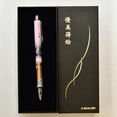 ふるさと納税 川越市 セーラー万年筆 優美蒔絵複合筆記具(2色