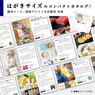 ふるさと納税 静岡市 あとからゆっくり選べる!静岡特産品カタログギフト【駿河コース】 大切な人へのギフトにも!｜y-sf｜02